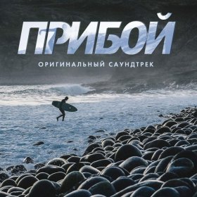 Песня  Мумий Тролль - С чистого листа