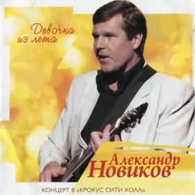 Песня  Александр Новиков - Извозчик