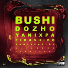 Ән  BUSHIDO ZHO feat. Yanix - PAPI