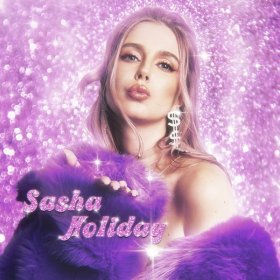 Ән  Sasha Holiday - Новогодняя песня