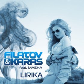 Песня  Filatov & Karas feat. Masha - Лирика (feat. Masha)