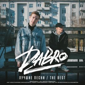 Ән  Dabro - Давай повторим