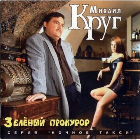 Круг Михаил – Зек-Рэп ▻Скачать Бесплатно В Качестве 320 И Слушать.