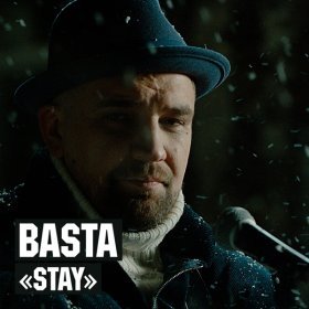 Песня  Баста - STAY