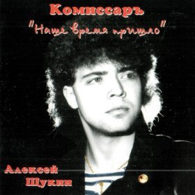 Песня  Комиссар - Эти глаза