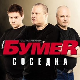 Ән  БумеR - Звезда любви