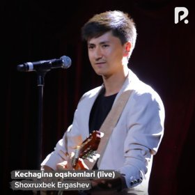 Песня  Shoxruxbek Ergashev - Kechagina oqshomlari (live)