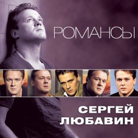 Песня  Любавин Сергей - Звезда ненаглядная