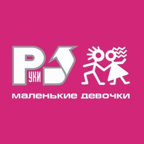 Ән  Руки Вверх! - Серёжа (Dance Mix)