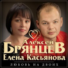 Ән  Алексей Брянцев - Сладкий яд