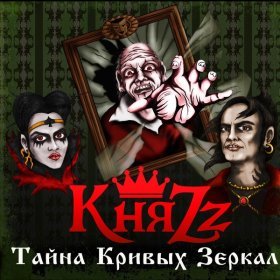 Песня  КняZz - Пивная песня