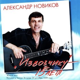 Александр Новиков – Гостиничная История ▻Скачать Бесплатно В.