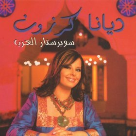 Песня  Diana Karazon - Habibi Ana