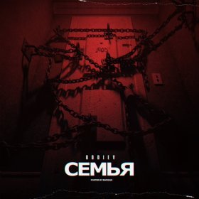 Ән  Bodiev - Семья