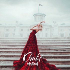 Ән  KhaliF - Мадам