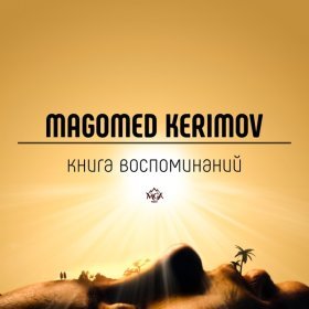 Magomed Kerimov – Книга Воспоминаний ▻Скачать Бесплатно В.