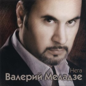 Ән  Валерий Меладзе - Магдалина