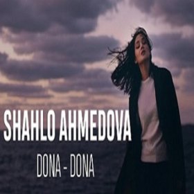 Ән  Shahlo Ahmedova - Dona Dona