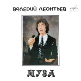 Ән  Валерий Леонтьев - Там, в сентябре