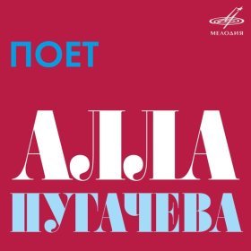 Песня  Алла Пугачева - Я так хочу,чтобы лето не кончалось..