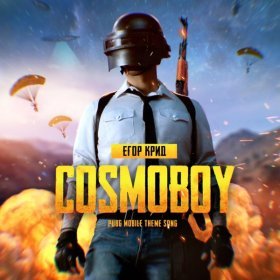 Песня  ЕГОР КРИД - COSMOBOY (PUBG MOBILE Theme Song)