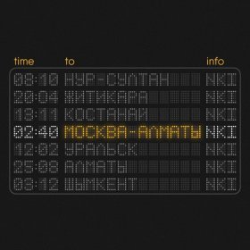 Песня  NKI - Москва - Алматы