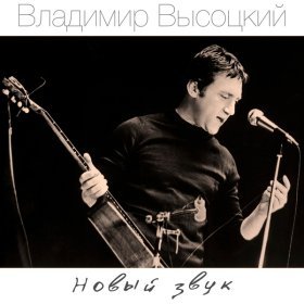 Владимир Высоцкий – Нет Меня-Я Покинул Расею. ▻Скачать.