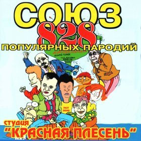 Песня  Красная Плесень - Родился Нигер