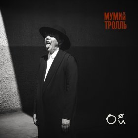 Ән  Мумий Тролль - Чайка