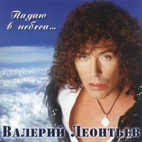 Песня  Валерий Леонтьев - Ягодка