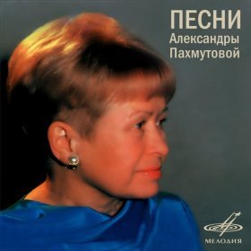 Ән  Песняры - Беловежская пуща