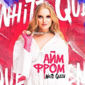 Ән  White Queen - Айм фром