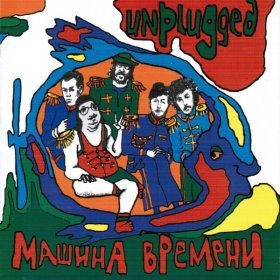 Песня  Машина Времени - Родной дом