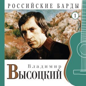 Песня  Владимир Высоцкий - Райские яблоки