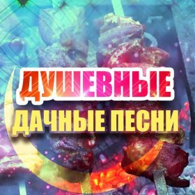 Александр Солодуха – Здравствуй, Чужая Милая ▻Скачать Бесплатно В.