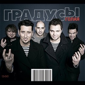 Песня  Градусы - Романтики (Album Version)