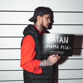 Ән  NATAN - Mama Mia