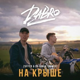 Ән  Dabro - На крыше (Zuffer & DJ SIMKA Remix)