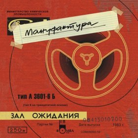 Мануфактура – Чёрно-Белый Мир ▻Скачать Бесплатно В Качестве 320 И.