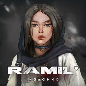 Песня  Ramil - Мадонна