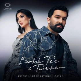 Bahh Tee, Turken – Встретимся Следующим Летом ▻Скачать Бесплатно.