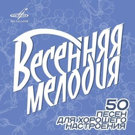 Ән  Людмила Сенчина - Я сегодня весна