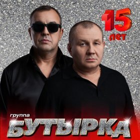 Ән  Бутырка - Картинка-медсестра