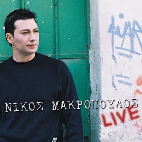 Ән  Nikos Makropoulos - Kairos Na Fygo