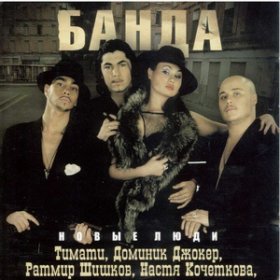 Ән  Тимати - Плачут небеса