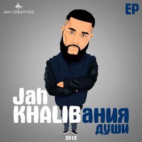 Ән  Jah Khalib - Осень в стиле Jah'z Music