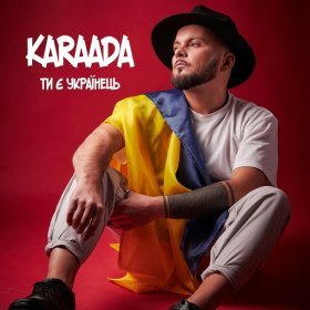 Песня  KARAADA - Ти є українець