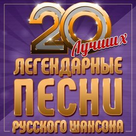 Песня  Малинин Александр - А поезд тихо ехал на Бердичев