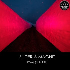 Песня  Slider & Magnit feat. KDDK - Туда