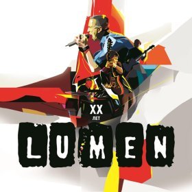 Песня  Lumen - 6 миллиардов